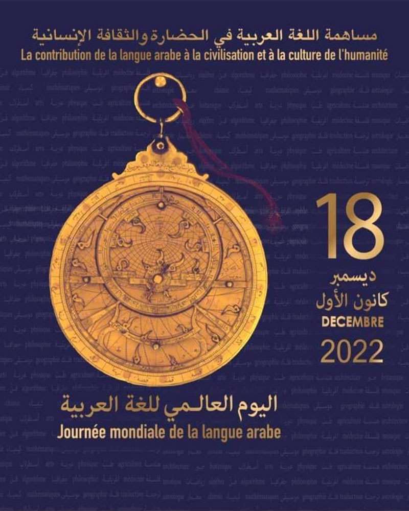 Célébration de la journée mondiale de la langue Arabe 2022